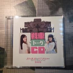걸즈 & 팬처 전차 토크 CD 우에사카 스미레 나카무라 벚꽃