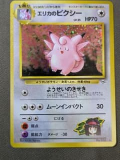 旧裏面ポケモンカード】エリカのピクシー - メルカリ