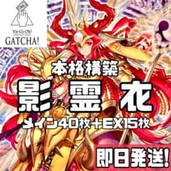 即日発送！影霊衣ネクロスデッキ　アバンス　エミリア　メタトロン　共命の翼ガルーラ 即日発送！影霊衣ネクロスデッキ アバンス エミリア メタトロン 共命の