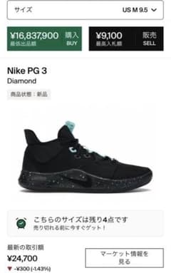 NIKE PG 3 Diamondのサムネイル