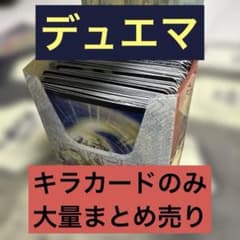 デュエルマスターズ キラカード 約200枚 まとめ売り - メルカリ