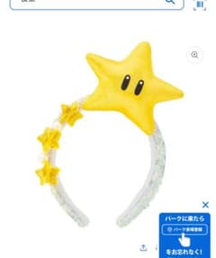 USJ スターカチューシャのサムネイル