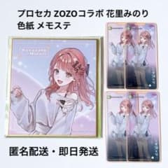 プロセカ ZOZO コラボ 色紙 メモステ 花里みのり - メルカリ