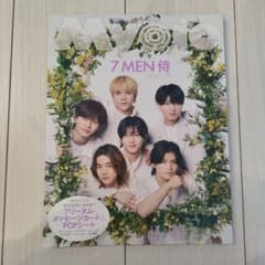 Myojo 2024年 6月号のサムネイル