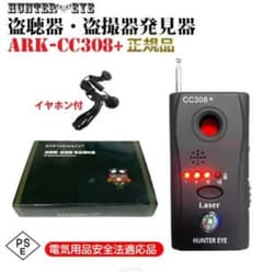 HUNTER EYE ARK-CC308+ 盗聴器発見器のサムネイル
