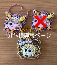 モルカー　ラバマスグミのサムネイル