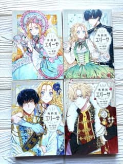 [漫画]外科医エリーゼ 1〜4巻セット Yuin, mini KADOKAWAのサムネイル