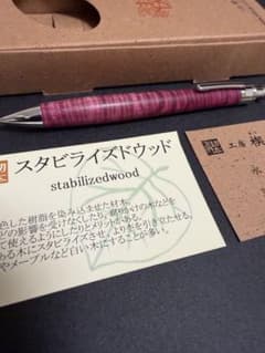 工房楔 栃の杢 スタビライズドウッド 0.3シャープペンシル - メルカリ