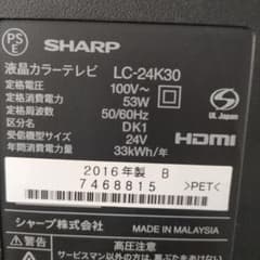 SHARP LC-24K30 24V型液晶テレビのサムネイル
