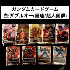 ガンダムカードゲーム GD04 ブースター 白 ダブルオー OO 国連 超大国