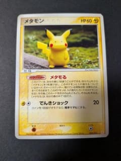 メタモン (003/015) 拡張パック「ホロンの研究塔」 ピカチュウ - メルカリ