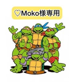 ♡Moko様専用のサムネイル