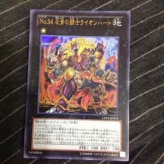 遊戯王 No.54 反骨の闘士ライオンハートのサムネイル