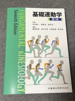 基礎運動学 第7版 - メルカリ