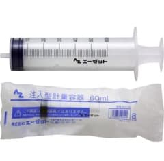 AZ注入型計量容器（シリンジ・注射器） 60ml 4本セットのサムネイル