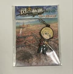 閃の軌跡 ユーステスラバーストラップのサムネイル