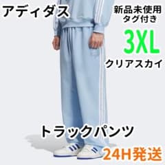 アディダス トラックパンツ 3XL クリアスカイ JX8969 adidas