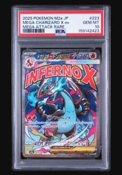 PSA10 メガリザードンXex MA ハイクラスパック MEGAドリームex - メルカリ