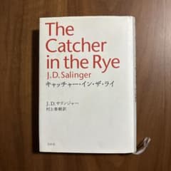 キャッチャー・イン・ザ・ライのサムネイル