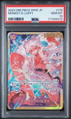 PSA10 원숭이 D. 루피 OP05-119