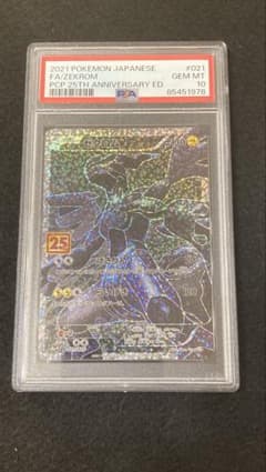 PSA10 ゼクロム 25thアニバーサリー プロモ S8a-P 021/025 - メルカリ