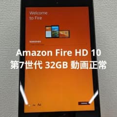 Amazon Fire HD 10（第7世代）動作正常 32GB ブラック - メルカリ