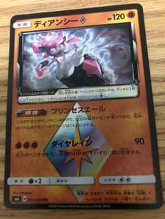 ポケモンカード ディアンシー プリズムスターのサムネイル