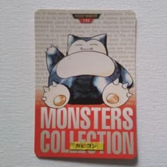 【極美品】ポケモンカードダス　カビゴン　赤版　図鑑カード　初期　BANDAI ポケモンカードダス 赤版 カビゴン - メルカリ