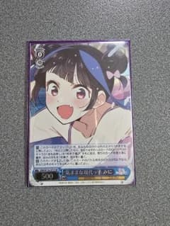 ヴァイスシュヴァルツ 気ままな現代っ子みに SR - メルカリ