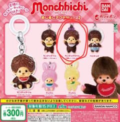 Monchhichi めじるしアクセサリー2 モンチッチちゃんのサムネイル