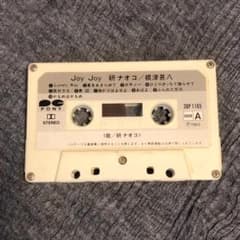 【希少カセット】A面：研ナオコ B面：根津甚八 ベスト Joy Joyのサムネイル