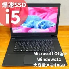 爆速i5✨️Windows11 SSD ノートパソコン8GB小型薄型 オフィス付き