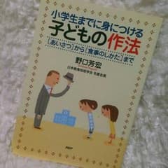 小学生までに身につける子どもの作法のサムネイル