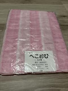 ゆかた用 へこおび ピンク 日本製のサムネイル