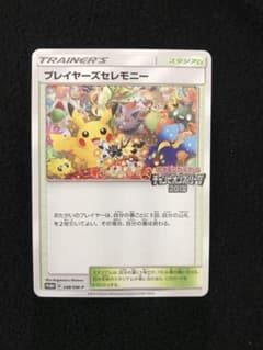 ポケモンカードゲーム プレイヤーズセレモニー2018のサムネイル