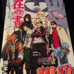 BORUTO THE MOVIE 入場者特典のサムネイル