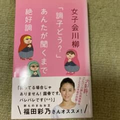女子会川柳 : 「調子どう?」あんたが聞くまで絶好調のサムネイル