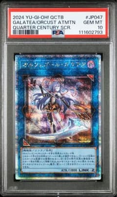 遊戯王 オルフェゴールガラテア 25thシークレット PSA10 ② - メルカリ