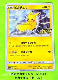 ポケモンカード ピカチュウ 126/S-P プロモ ピカピカキャンペーン セールのサムネイル