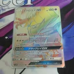 ポケモンカード！ネクロズマGX HRのサムネイル