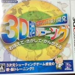 3DSソフトのサムネイル