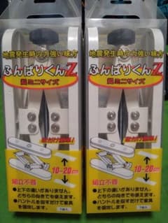 新品未開封ふんばりくんZ 家具転倒防止用品2個 - メルカリ