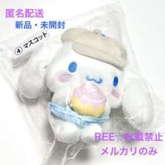 サンリオ キャラクターズ 当りくじ シナモロール ぬいぐるみ マスコット カフェ