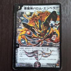 デュエルマスターズ 悪魔神バロム・エンペラー 初期 シークレット