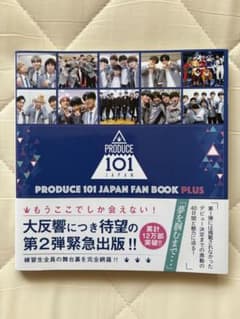 PRODUCE 101 JAPAN FAN BOOK PLUSのサムネイル