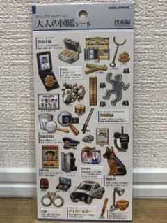 正規品　大人の図鑑シール　捜査編　カミオジャパン