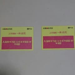 上方温泉  一休  此花  クーポン２枚のサムネイル