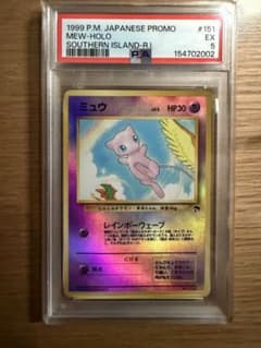 ミュウ サザンアイランド 旧裏 psa5 MEW ミュウ サザンアイランド 旧裏 psa5 MEW - メルカリ