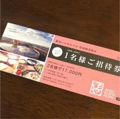 那須いちやホテル 特別顧客限定 1名様ご招待券のサムネイル