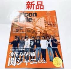 新品 oricon style 2004年10/4号 関ジャニ∞表紙のサムネイル